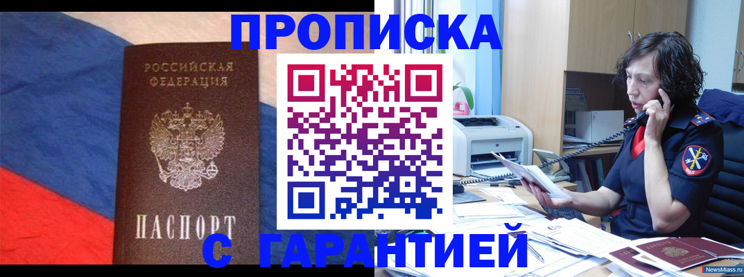 прописка для военкомата в Болотном