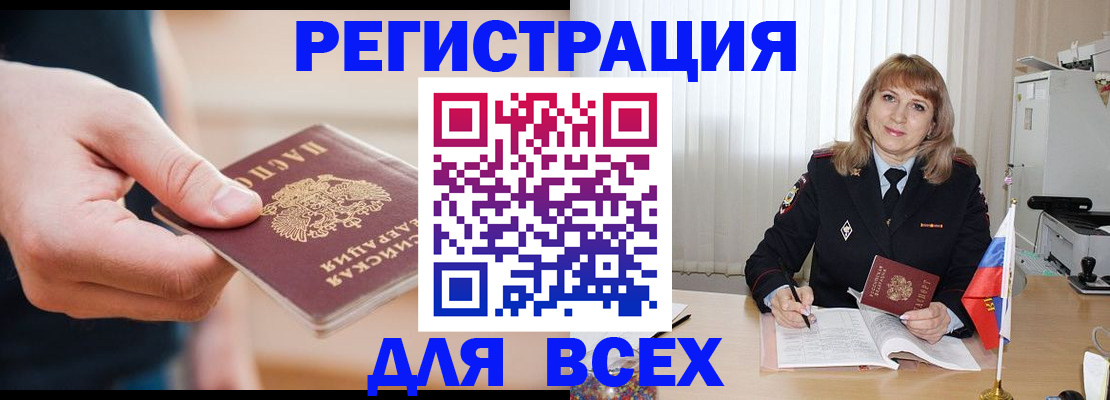временная регистрация для школы в Болотном