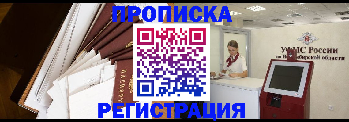 прописка в Болотном