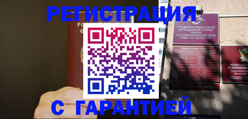 временная регистрация законно в Болотном