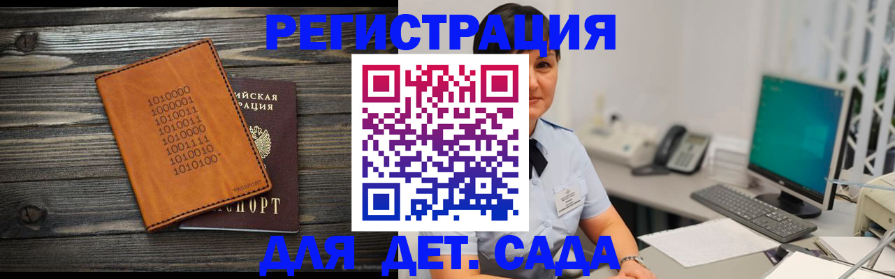 временная регистрация в Болотном