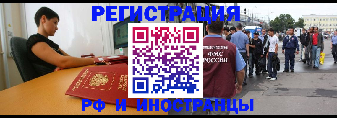 миграционный учет в Болотном